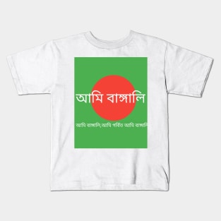 Ami Bangali Kids T-Shirt